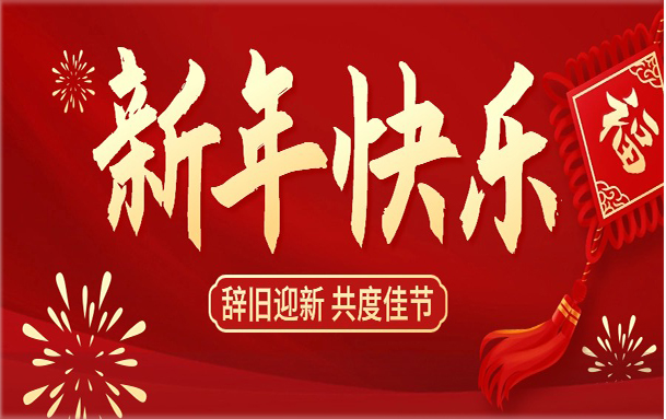 辰龍迎春｜美佳裝飾祝大家春節(jié)快樂，龍年行大運(yùn)