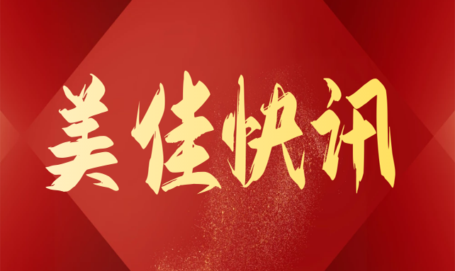 筑牢安全防線｜美佳公司召開港隆城項(xiàng)目安全生產(chǎn)工作會議