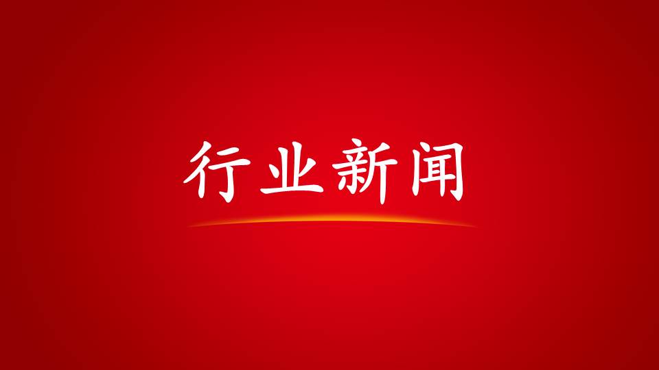深圳市裝飾行業(yè)協(xié)會(huì)八屆八次理事會(huì)暨八屆十一次常務(wù)理事會(huì)順利召開